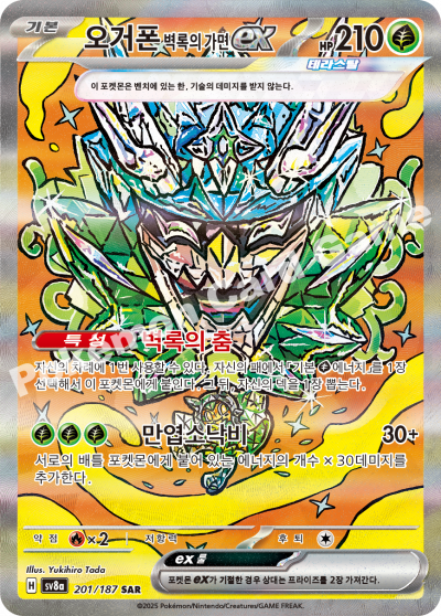 Teal Mask Ogerpon ex SAR - Pokemon Card 201/187 Terastal Festival ex - Korean