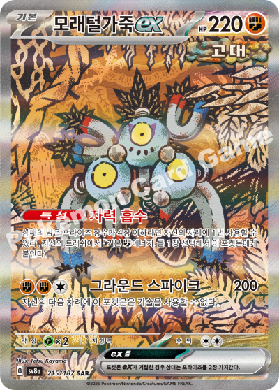 Sandy Shocks ex SAR - Pokemon Card 215/187 Terastal Festival ex - Korean