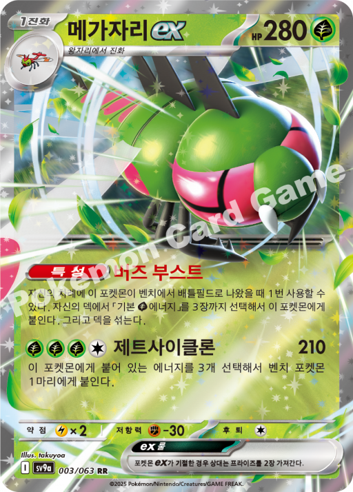 Yanmega ex - Heat Wave Arena Pokemon Card - Korean