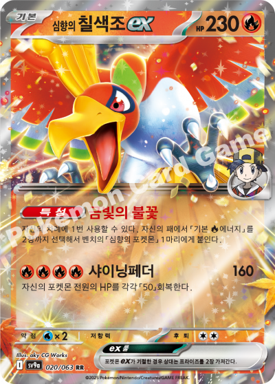 Ho-Oh ex - Heat Wave Arena Pokemon Card - Korean Ho-Oh ex - Heat Wave Arena Pokemon Card - Korean