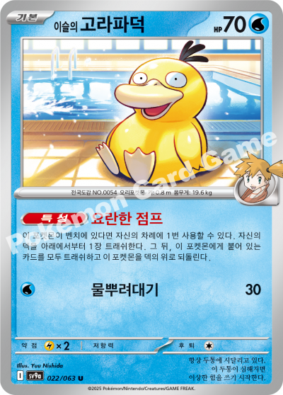 Korean Psyduck Pokemon card Heat Wave Arena KrystalKollectz 022/063