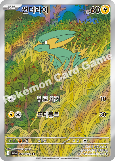 Electrike AR - Heat Wave Arena Pokemon Card - Korean Electrike AR - Heat Wave Arena Pokemon Card - Korean