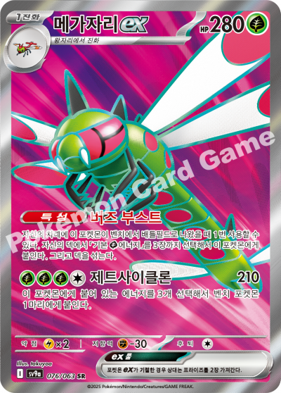 Yanmega ex SR - Pokemon Card 076/063 Heat Wave Arena - Korean