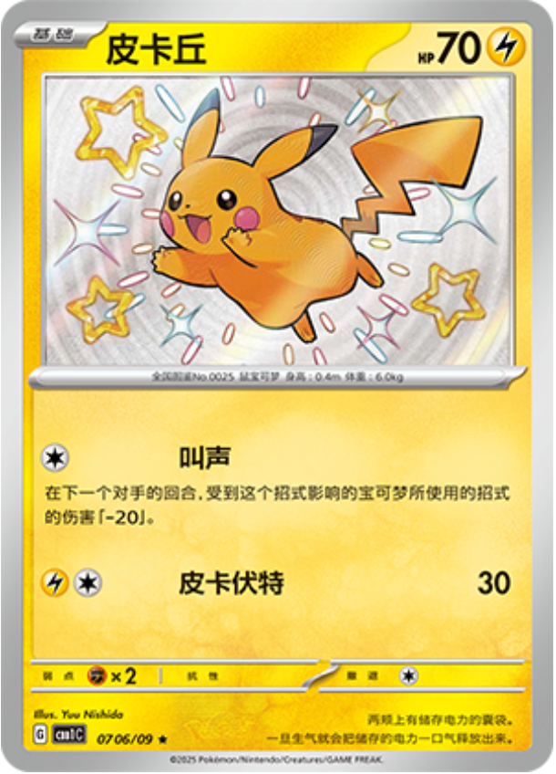 Gem Pack Volume 1 - Pokemon Booster Box - Simplified Chinese