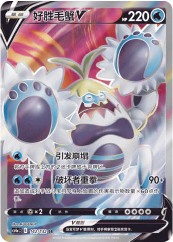 Crabominable V SR - Pokemon Card 142/132 Nine Colors Gathering - Simplified Chinese