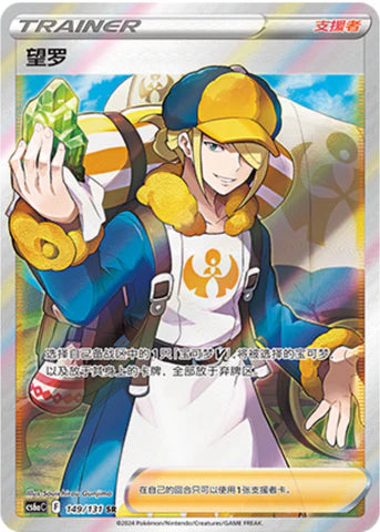 Volo SR Dark Shadow of the Blue Sea SET A Pokemon Card Simplified Chinese KrystalKollectz Web Store S-Chinese pokemon cards 149/131 SR