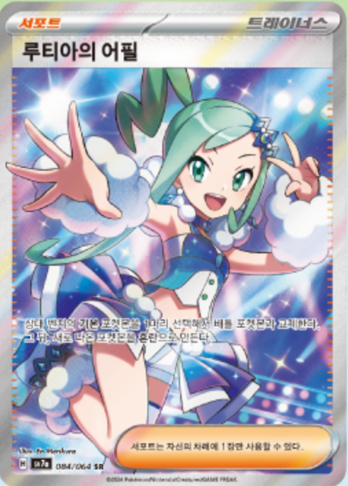 Lisia Appeal Korean Pokemon Cards Paradise Dragona South Korean Version KrystalKollectz 2024