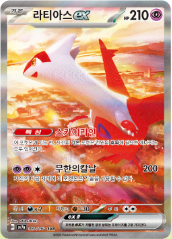 Paradise Dragona Korean Version Booster Pack Box South Korea Pokemon Cards 2024 낙원드래고나 Pokemon Korea 포켓몬스터 Latias ex SAR Korean Version