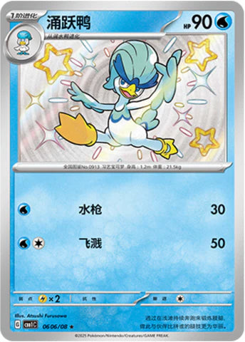 Shiny Quaxwell - Gem Pack Vol.1 Pokemon Card - Simplified Chinese