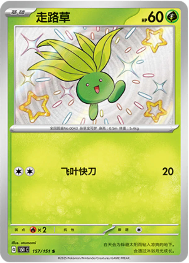 pokemon 151 shiny cards Shiny Oddish - Collect 151 Pokemon Card