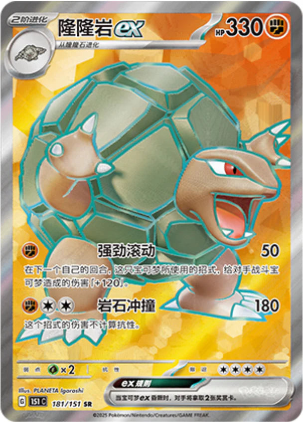 Golem ex SR - Collect 151 Pokemon Card - Simplified Chinese 181/151 S-Chinese
