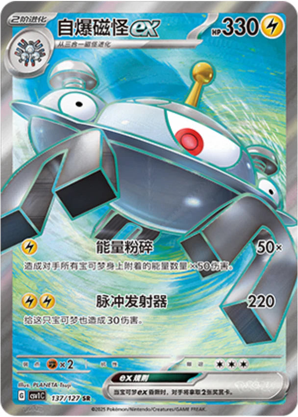 Magnezone ex SR - Pokemon Card csv1C - Simplified Chinese