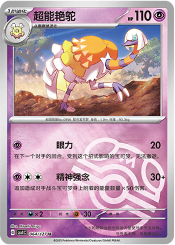Espathra Master Ball Reverse Holo - Pokemon Card 064/127 Eternal Birth csv1C - Simplified Chinese