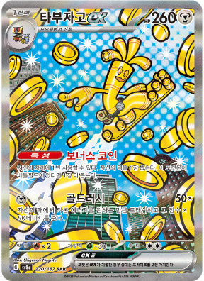 Terastal Festival ex - Pokemon Booster Box - Korean
