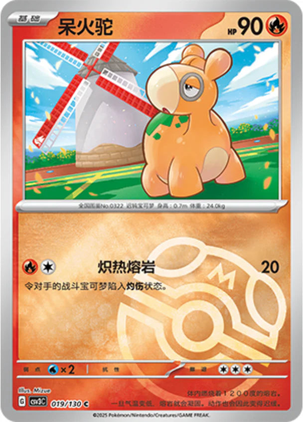 Numel Master Ball Reverse Holo - Pokemon Card 019/130 Fearless Terastal csv3C - Simplified Chinese