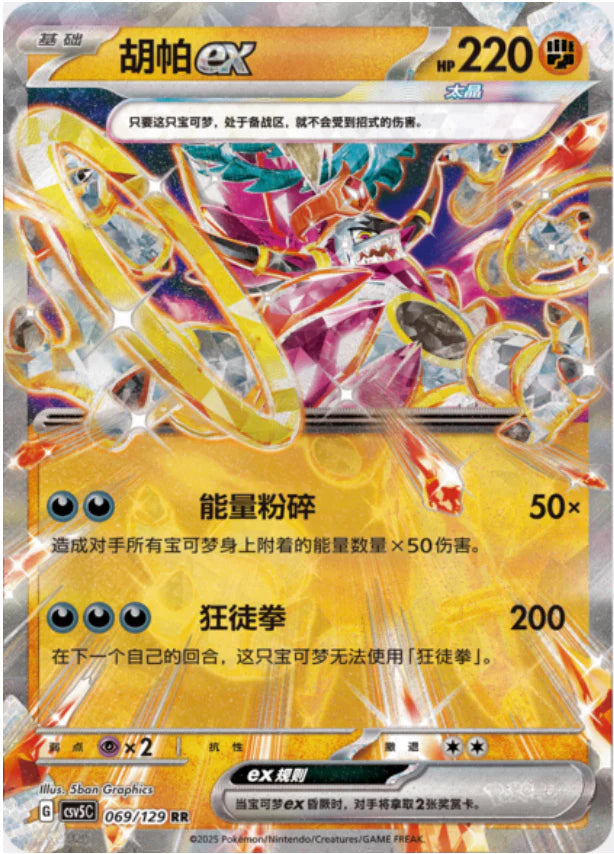 Tera Hoopa RR - Dark Crystal Blaze Pokemon Card CSV5C 069/129 - Simplified Chinese Tera Hoopa RR - Dark Crystal Blaze Pokemon Card CSV5C 069/129 - Simplified Chinese