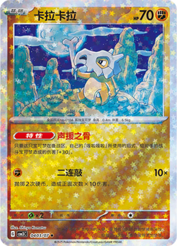rare cubone pokemon card Cubone - Gem Pack Vol.3 Pokemon Card 04 03/07 - Simplified Chinese