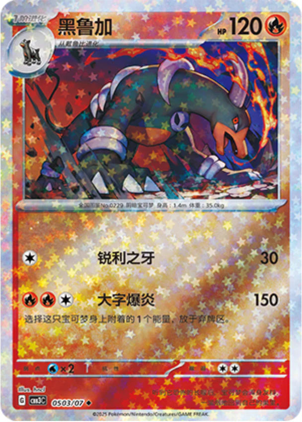 Houndoom - Gem Pack Vol.3 Pokemon Card 05 03/07 - Simplified Chinese