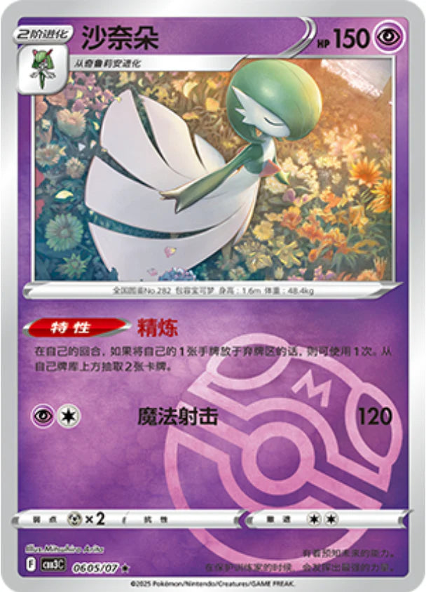Gardevoir - Gem Pack Vol.3 Pokemon Card 06 05/07 Master ball - Simplified Chinese