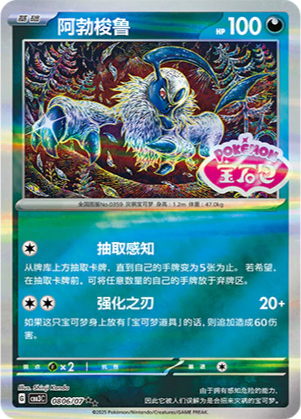 Absol 2-star - Gem Pack Vol.3 Pokemon Card 08 06/07 - Simplified Chinese
