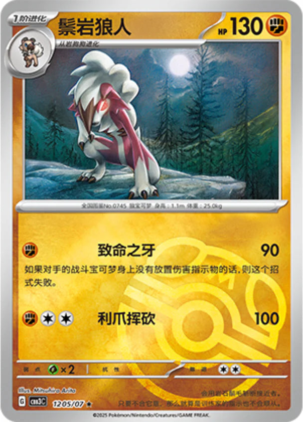 Lycanroc - Gem Pack Vol.3 Pokemon Card 12 05/07 Master ball - Simplified Chinese