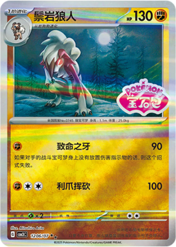 Lycanroc Gem Pack Vol 3 Pokemon Card 12 06/07 Stamp Simplified Chinese KrystalKollectz