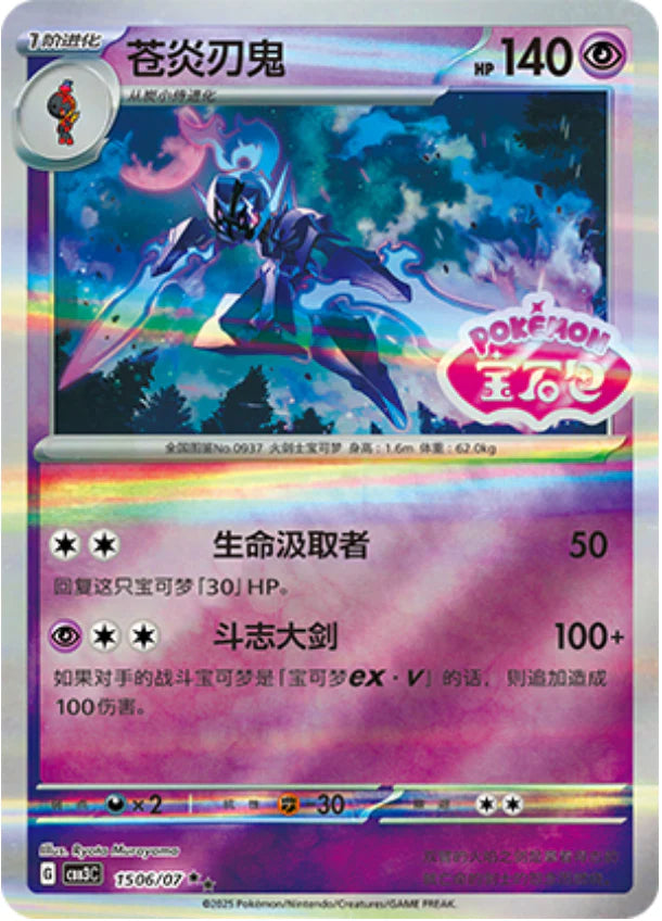 Ceruledge - Gem Pack Vol.3 Pokemon Card 15 06/07 - Simplified Chinese | KrystalKollectz Web Store Ceruledge - Gem Pack Vol.3 Pokemon Card 15 06/07 - Simplified Chinese | KrystalKollectz Web Store