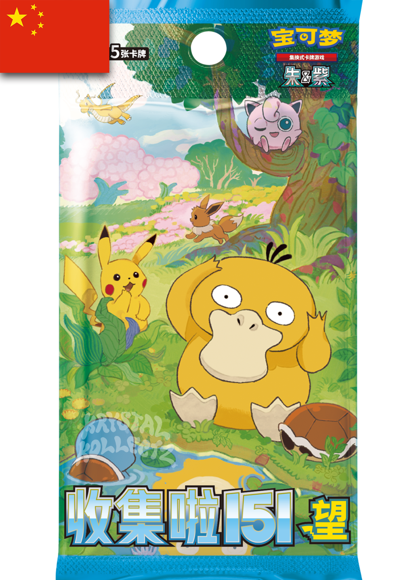 Pokemon Collect 151 Hope Booster Box Slim Psyduck Scarlet & violet KrystalKollectz 2025 Volume 2 April Mainland China S-Chinese Simplified Chinese Pikachu 收集啦151 望 宝可梦