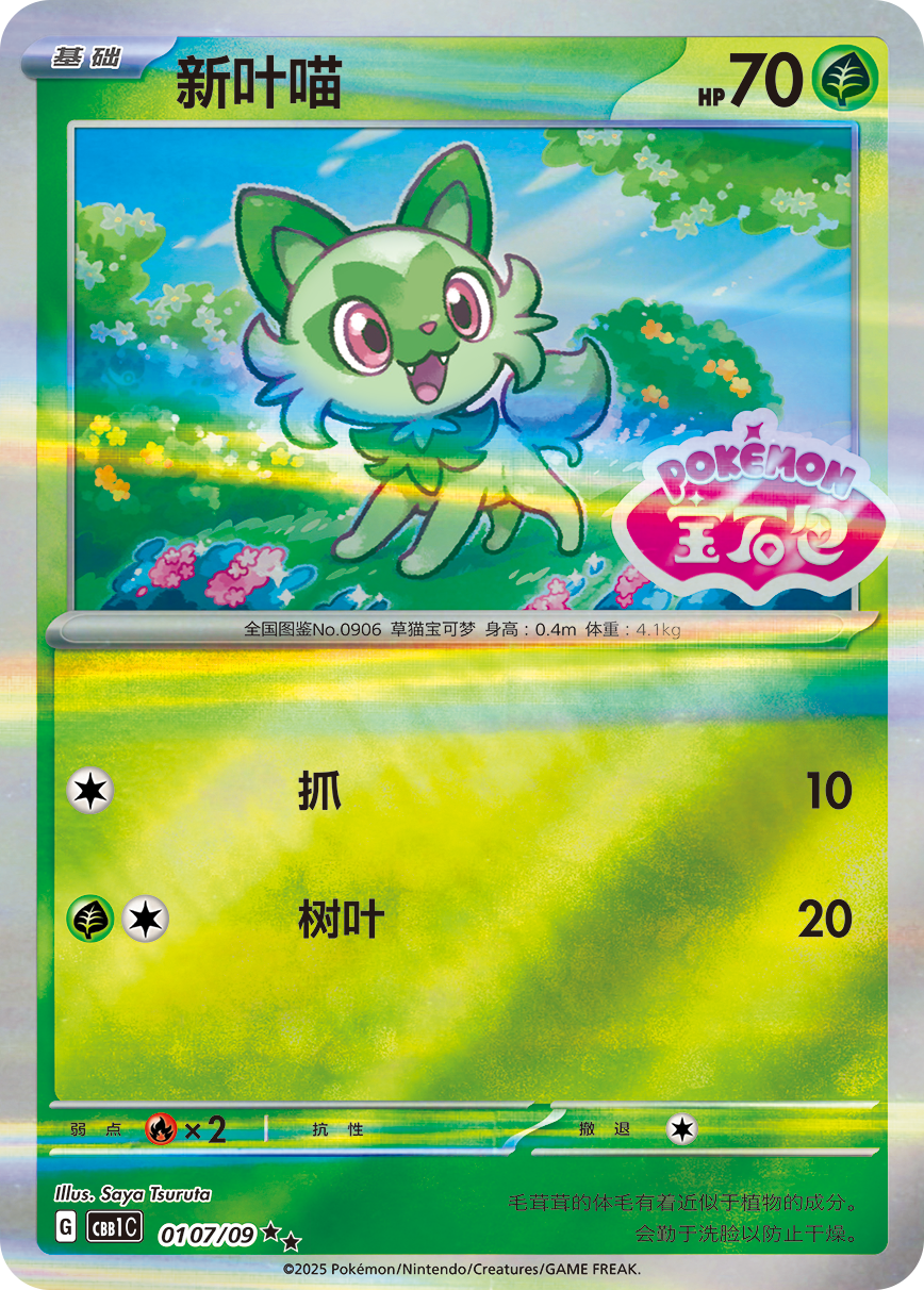 Gem Pack Volume 1 - Pokemon Booster Box - Simplified Chinese