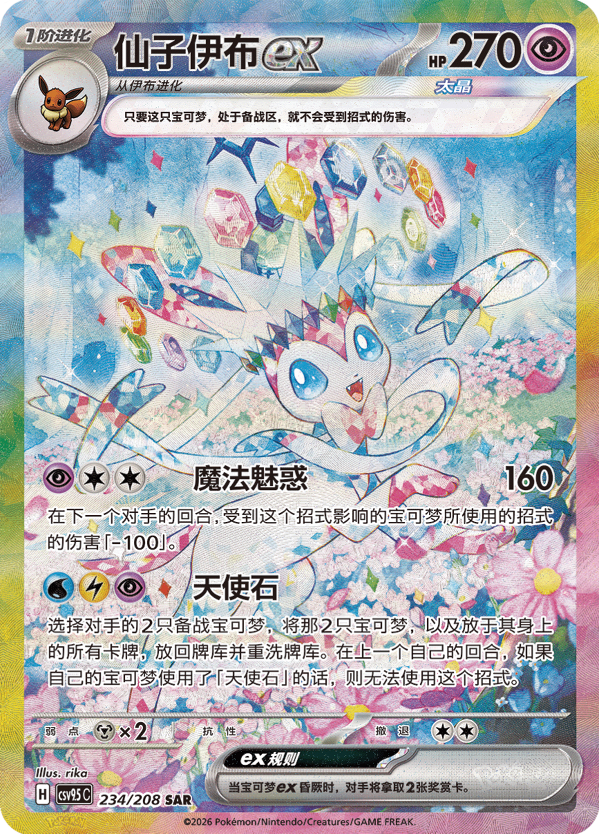 Simplified Chinese - Terastal Gathering CSV9.5 C - Pokémon Booster Box