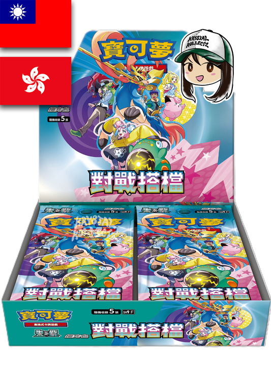 Pokemon Traditional Chinese Battler Partners Booster Box 對戰搭檔 Authentic Chinese Journey Together Krystalkollectz
