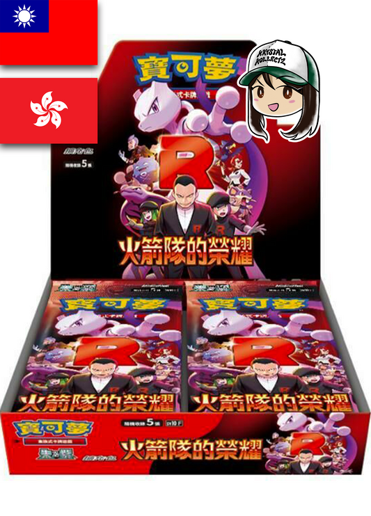 Traditional Chinese Glory of Team Rocket 火箭隊的榮耀 SV10 F Pokemon Booster Box Krystalkollectz Chinese Destined Rivals