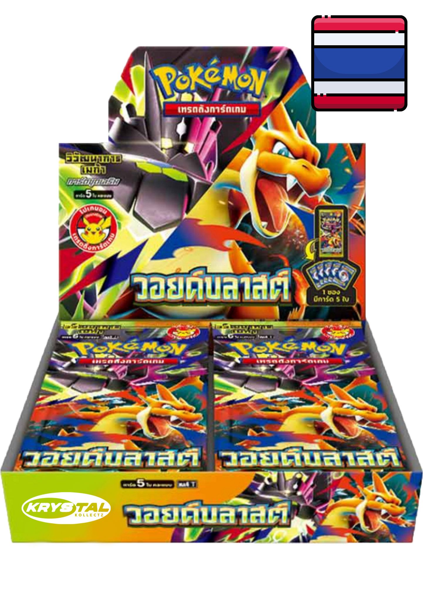 Thai | Void Blast