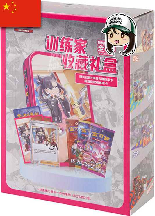 Simplified Chinese Mystery Trainer Tin Box Marnie Leon Nessa Pokemon