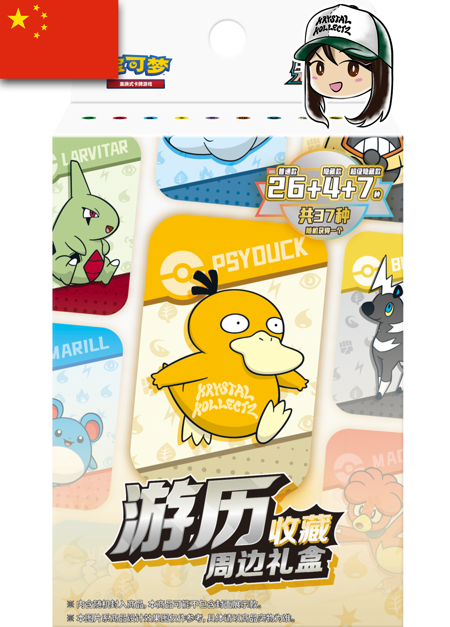Travel Collection Gift Box Tins - Pokemon - Simplified Chinese