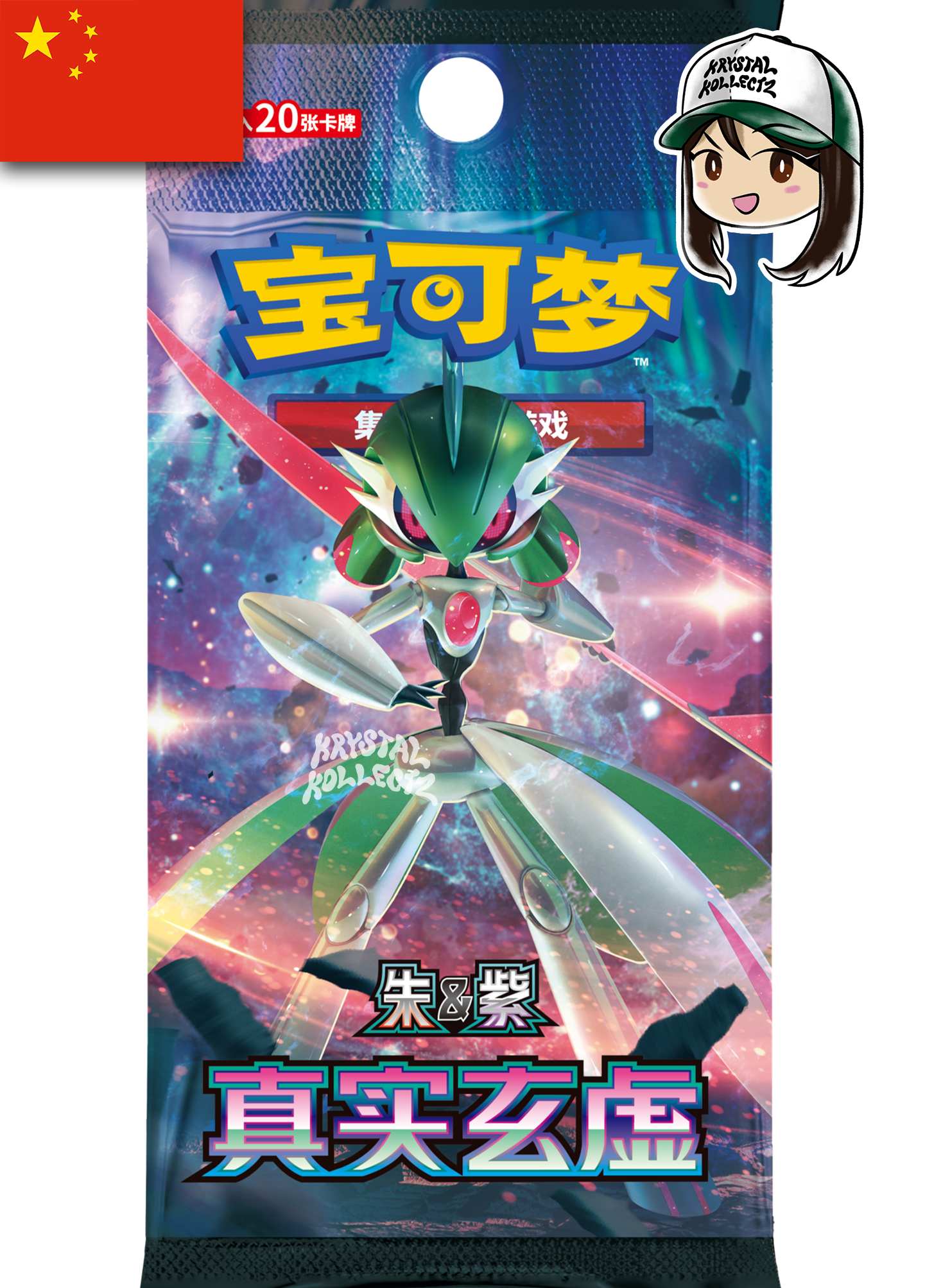 True Mystery Pokemon Jumbo Booster Box CSV6C Simplified Chinese 宝可梦  Paradox Pokemon 真实玄虚 S-Chinese  KrystalKollectz