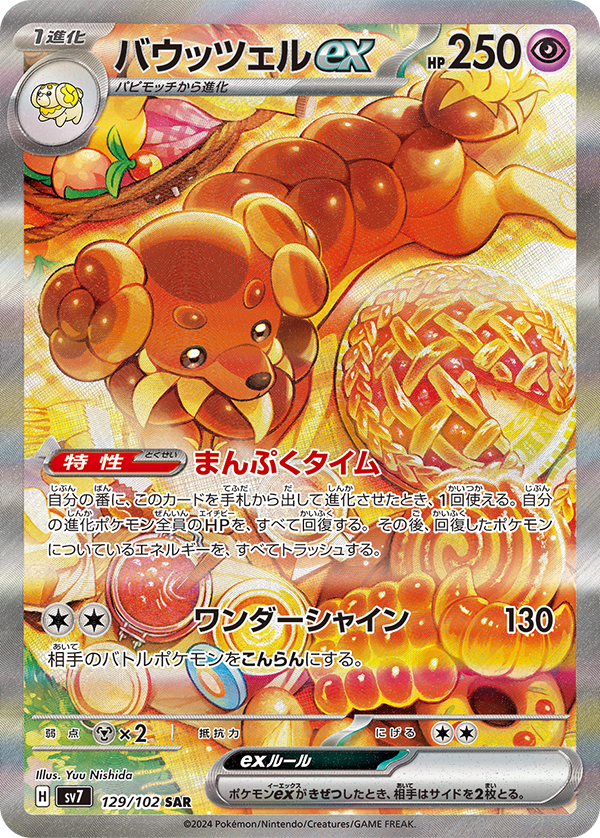 Stellar Miracle - Pokemon Booster Box - Japanese