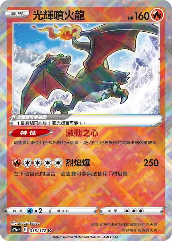 Radiant Charizard 015/172 VSTAR Universe Booster Box 2022 KrystalKollectz 寶可夢