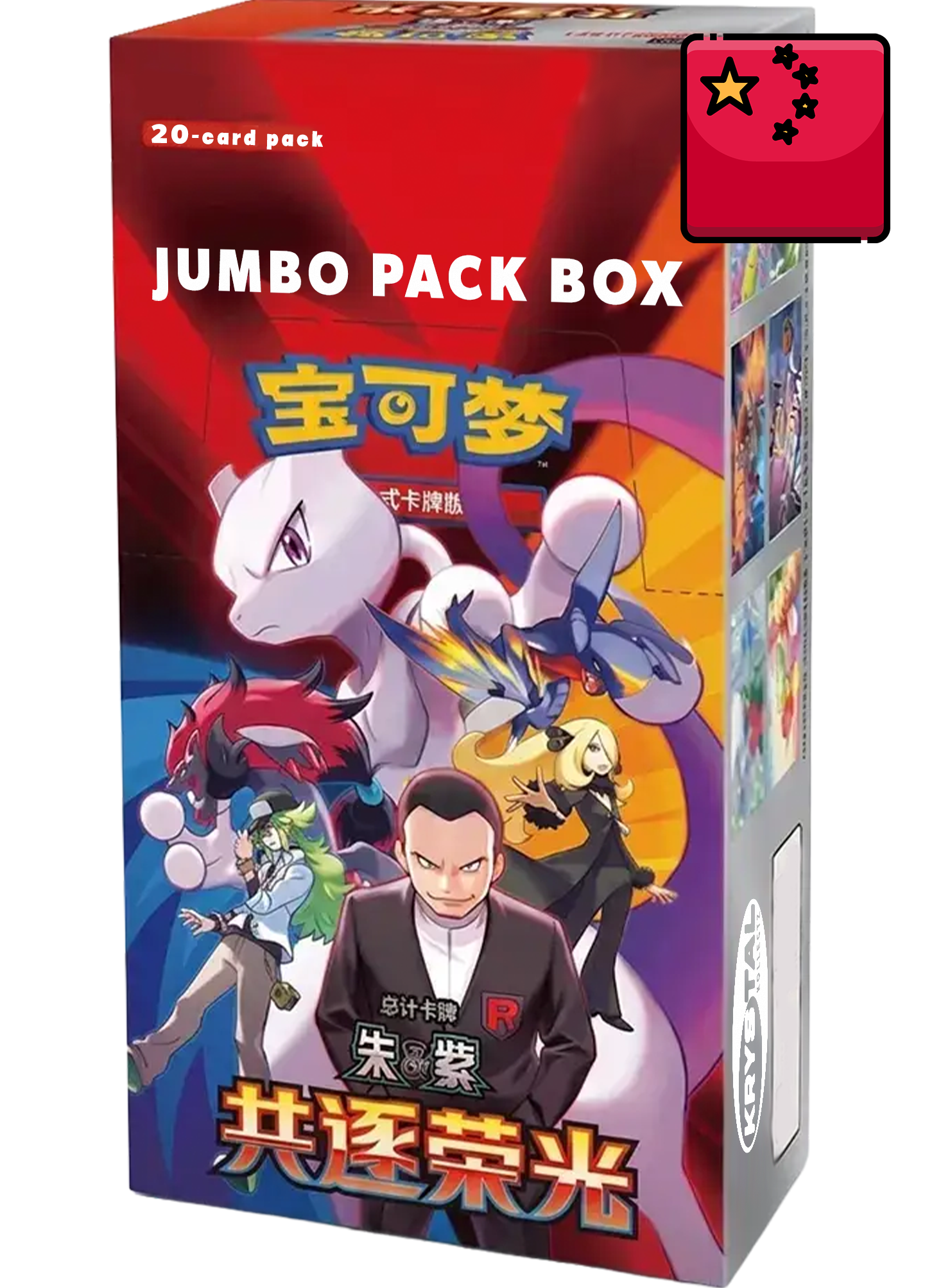 simplified chinese jumbo booster box pokemon pack Pokemon Fearless Terastal csv3 C Jumbo Booster and its starting with a bang Reward Round - Jumbo Simplified