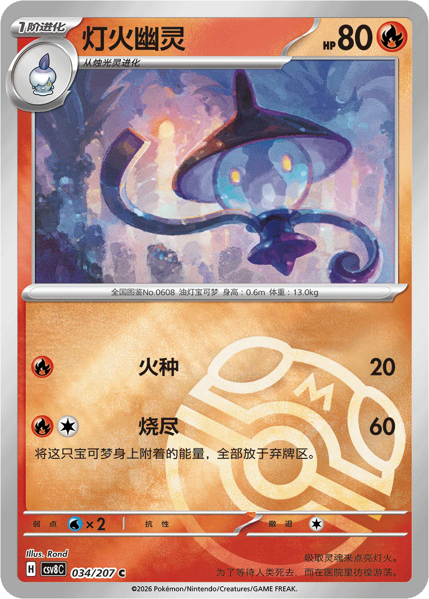 Lampent Master Ball Reverse Holo - Pokemon Card 032/207 Brilliant Illu KrystalKollectz Lampent Master Ball Reverse Holo - Pokemon Card 032/207 Brilliant Illu KrystalKollectz