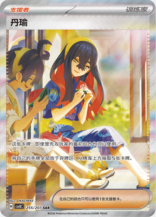 Simplified Chinese - Brilliant Illusions - Pokemon Jumbo Booster Box csv8C (Twilight Masquerade)