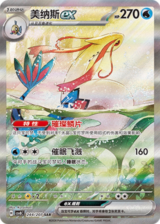 Simplified Chinese - Brilliant Illusions | csv8C - Pokemon Slim Pack Booster Box (Twilight Masquerade) (Copy)