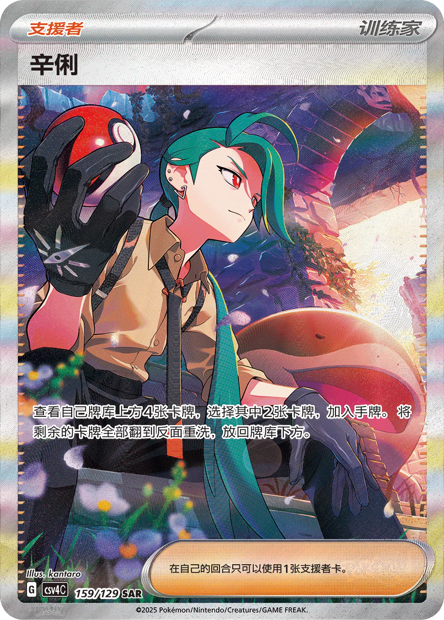 Reward Round - Pokemon Slim Pack Booster Box - Simplified Chinese