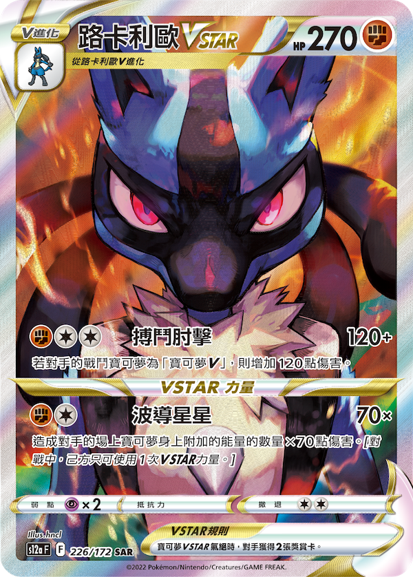 Lucario VSTAR Traditional Chinese Pokemon Card SAR 226/172 KrystalKollectz 2022 寶可夢 VSTAR Universe Booster Box