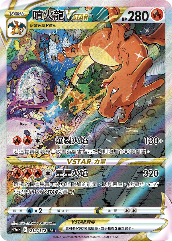 Charizard VSTAR 212/172 SAR Traditional Chinese VSTAR Universe Booster Box KrystalKollectz PNG Image 2022 Taiwan Hong Kong