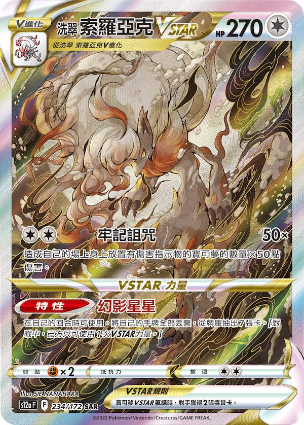 SAR Traditional Chinese Pokemon Card 2022 234/172 SAR KrystalKollectz VSTAR Universe PNG Image 寶可夢