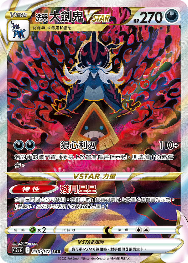 Pokemon Traditional Chinese SAR Taiwan Hong Kong 2022 寶可夢 KrystalKollectz 230/172 Booster Box VSTAR Universe