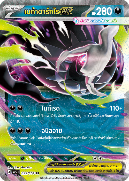 Thai Pokemon card 099/164 RR 2026 MA5 T 5ban KrystalKollectz