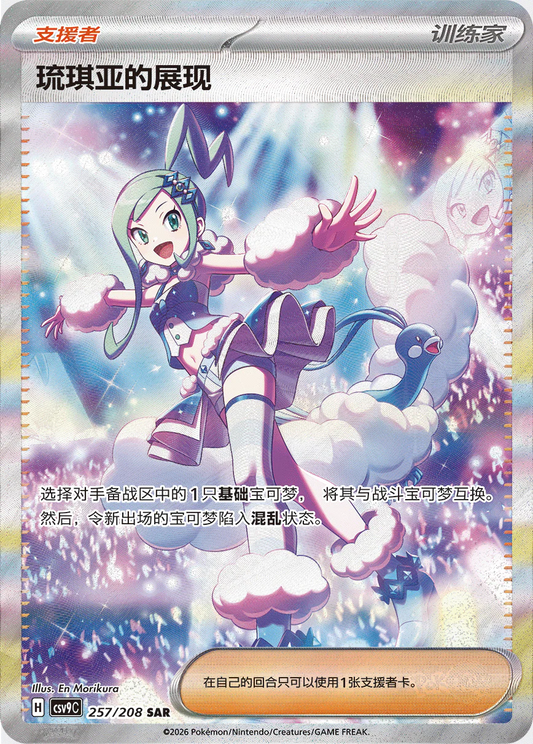 Simplified Chinese - Stellar Crystal | csv9C - Pokemon Jumbo Booster Box (Surging Sparks)