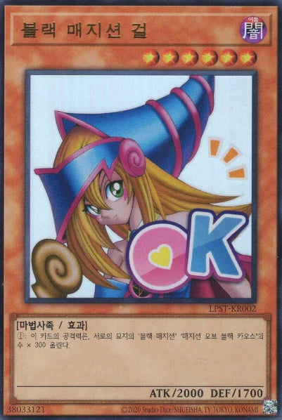 Dark Magician Girl - Yu-Gi-Oh Limited Pack Stamp Edition Card - LPST-KR002 - Korean